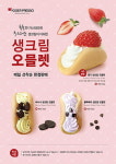 요거프레소, 6~7백 원대 생크림 오믈렛 빵 3종 출시