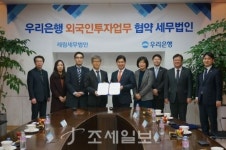 우리은행-세림세무법인, 외국인투자업무 MOU 체결