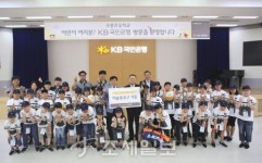  국민은행, 성주군 수륜초 학생 40명에 서울 문화 체험