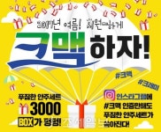  한성기업, 크맥 인증하고 안주세트 받으세요