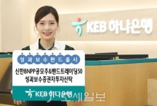  하나은행도 성과 따른 변신수수료 공모펀드 시장 가세