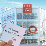  생활용품숍 다이소에서 전하는 2가지 이벤트