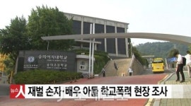 폭력 논란 숭의초등학교 1년 수업료 1천만원…유명인 자녀 많이 다녀