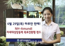  신한금투, 4차산업 투자 NH아문디 펀드 29일 한정 판매