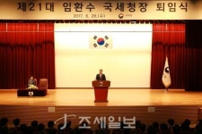 [나성동 Story] 사라진 퇴임사 마지막장…임 청장님, 당황하셨어요?