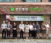  해운대부민병원, 직장어린이집 개원