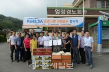  승강기안전공단, 진주 금곡 엄정마을과 농촌사랑 자매결연 맺어