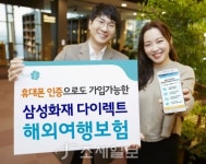  삼성화재, 다이렉트 해외여행보험 100만건 돌파