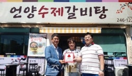  울산 성안동 언양수제갈비탕, 착한가게 가입