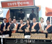  한화생명, 출근길 점심시간 찾아가는 웰빙카페 운영