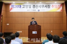  [경산세무서]고영일 서장 취임…공유형 인재 당부
