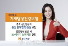  현대해상, 성인질환 특화 기세당당건강보험 출시