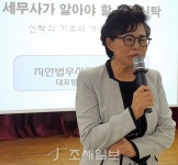  한국여성세무사회, 가족신탁과 절세방법 특강