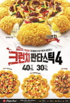  도미노피자 vs 한국피자헛...가을 신메뉴 격돌