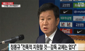 정몽규 축구협회장 