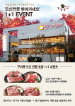  강강술래, 외식부담 경감 1+1 이벤트 한시 운영