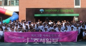  처브라이프생명, 한사랑마을서 봉사활동