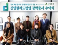  신영증권, 신영컬처드림업 장학증서 수여식 개최