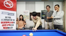  당구장·스크린골프장 등 실내 체육시설 오늘부터 금연…3개월 계도 기간