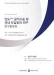  화우공익재단, 인도 공익소송 발표회 개최