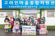  광은리더스클럽, 고려인마을 찾아 설맞이 사랑나눔 행사 펼쳐