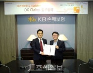  KB손해보험, 아우다텍스와 업무협약 체결