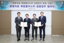  하나금융투자, 광명의료 복합클러스터 금융업무 약정 체결