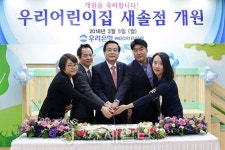  우리은행, 경기도 성남시에 우리어린이집 새솔점 개원