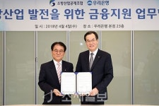  우리은행, 소방산업공제조합과 금융지원 업무협약 체결