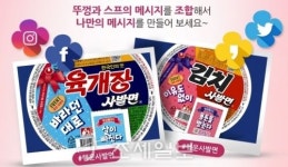  행운을 드립니다 농심, 행운사발면 이벤트 실시