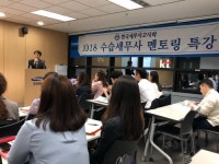  세무사고시회, 멘토링 특강에서 후배들에게 전한 내용은?