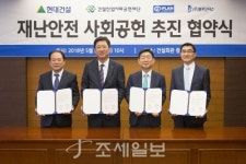 현대건설, 재난안전 분야 사회공헌 활동 MOU