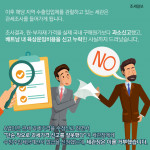 [쉽게 읽는 세법해석 사례] [카드뉴스]원재료 해외로 반출, 가공 후 재수입 했는데…