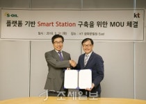  S-OIL, KT와 카드없이 결제하는 미래형 주유소 구축