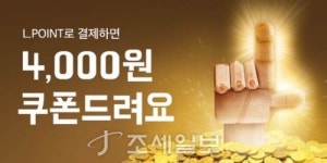  L.POINT, 월드컵 축제기간 배달의민족 할인쿠폰 증정