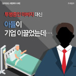 [쉽게 읽는 세법해석 사례] [카드뉴스]투병중인 아버지 대신 아들이 가업 이끌었는데…