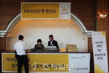  KB국민은행, 남북 이산가족 상봉행사지원 임시환전소 운영