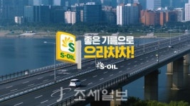  S-OIL, 여성 고객 대상 경품 증정 구도일패밀리 응원이벤트