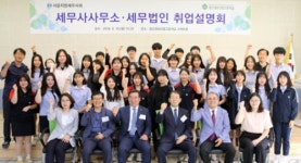  서울세무사회, 광신정보산업고 찾아 취업설명회 개최