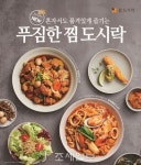  본도시락,  혼자서도 품격있게 ···  찜 도시락 3종 출시