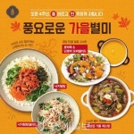  신세계푸드, 올반뷔페 풍요로운 가을별미 30여종 출시