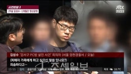  강서구 PC방 살인 피의자 김성수, 정신감정 받으려 이송되며 죗값 치를 것…동생은 공범 아니다