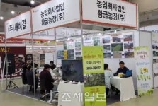  고부가 창출 농업 6차산업…횡성황금농장 눈길
