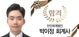 공인회계사박래정사무소 | [회계사 합격수기]-박이정 합격자 "후회와 눈물 섞인 나날들…실패의 원인부터 찾자"