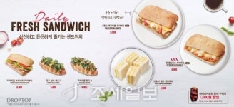  드롭탑,  신선하고 부드러운 한끼 식사‘프레쉬 샌드위치’6종 출시