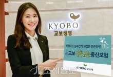  교보생명, 생활자금 활용기능 강화한 실속있는종신보험 출시