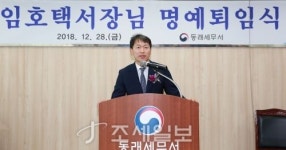  부산국세청의 산 역사 임호택 동래세무서장 명예퇴임
