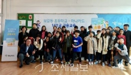  하나카드, 섬 지역 다문화가정 찾아가는 금융 교육