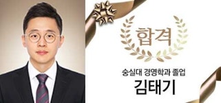 [세무사 합격수기]제55회 합격자 김태기 "무심코 찾아오는 슬럼프…적절한 운동이 해결책"