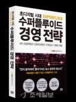  EY한영산업연구원, 수퍼플루이드 경영전략 발간